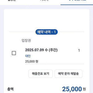 아마존 아쿠아파크 당진 내일(7/9) 주간 입장권 원가이하 양도 합니다.