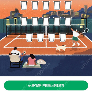 스벅 프리퀀시 두장 1200