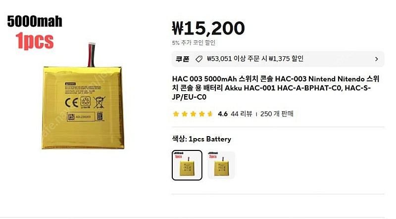 스위치 호환 배터리 새제품 8천원--0