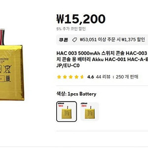 스위치 호환 배터리 새제품 8천원