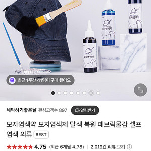 모자 염색약