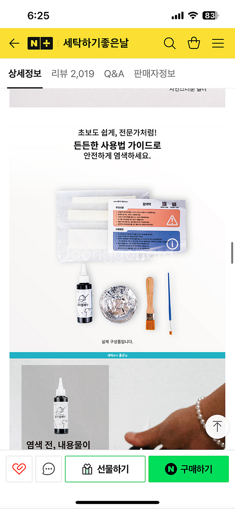 모자 염색약--2