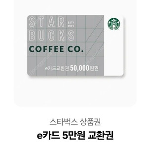 스타벅스 e쿠폰 e카드 교환권 팝니다