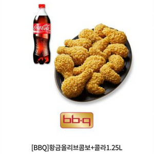 BBQ치킨 황금올리브콤보+콜라1.25L (메뉴변경 가능)