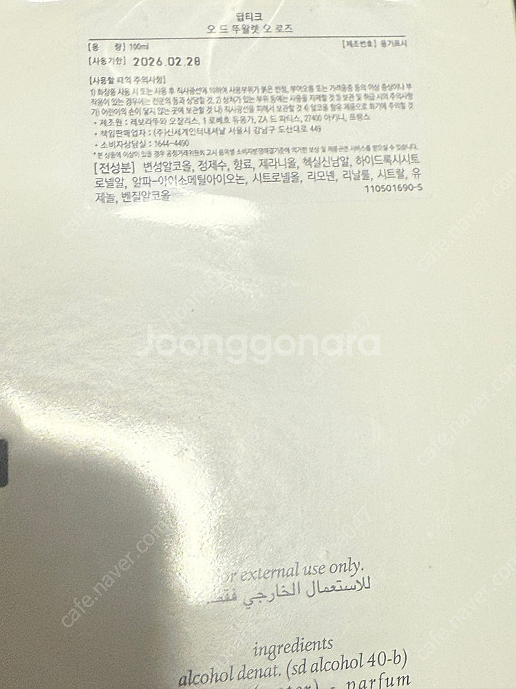 딥티크 오드 뚜왈렛 오로즈 100ml 미개봉 새상품팝니...--1