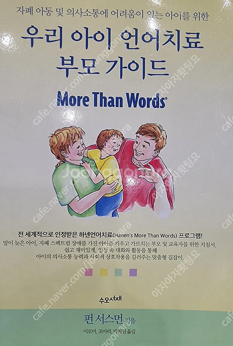우리아이언어치료 부모가이드--0