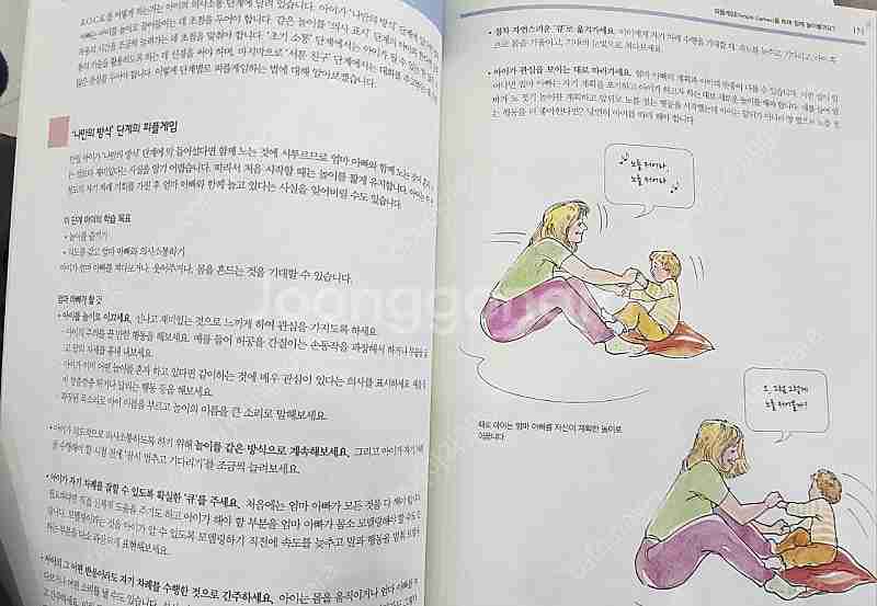 우리아이언어치료 부모가이드--1