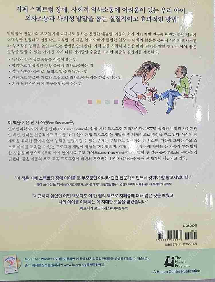 우리아이언어치료 부모가이드--2