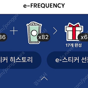 스타벅스 프리퀀시 판매