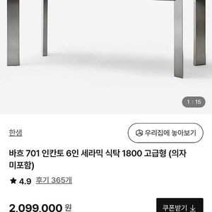 (상태최상) 한샘 바흐701 인칸토6인 세라믹 식탁 고급형 식탁 테이블 1800