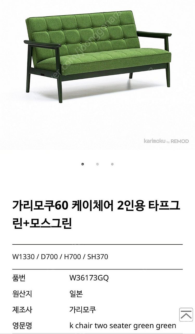 가리모쿠 60 케이체어 소파 2인용 타프그린 모스그린--0