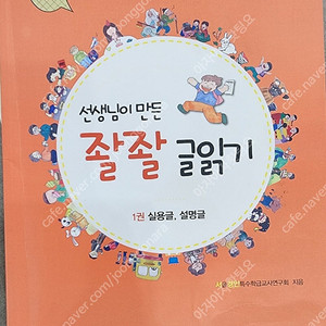 선생님이만든 좔좔 글읽기+스마트폰보다엄마표놀이 2권택포