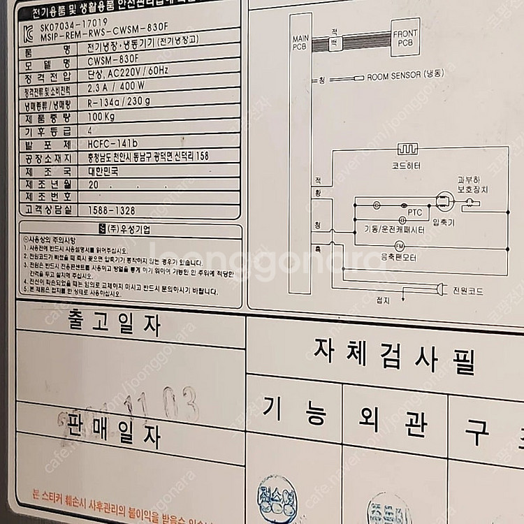 2021년식 우성 30박스냉동고 중고 업소용 2도어올냉...--1