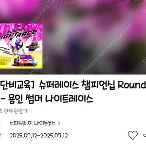 슈퍼레이스 챔피언쉽