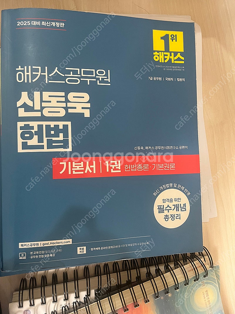 써니 행정법 기본 , 신동욱 헌법 기본--1