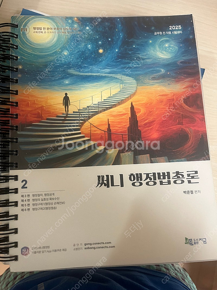 써니 행정법 기본 , 신동욱 헌법 기본--3