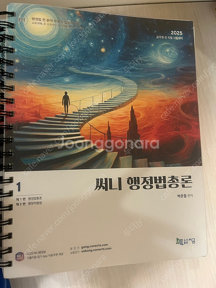 써니 행정법 기본 , 신동욱 헌법 기본--5