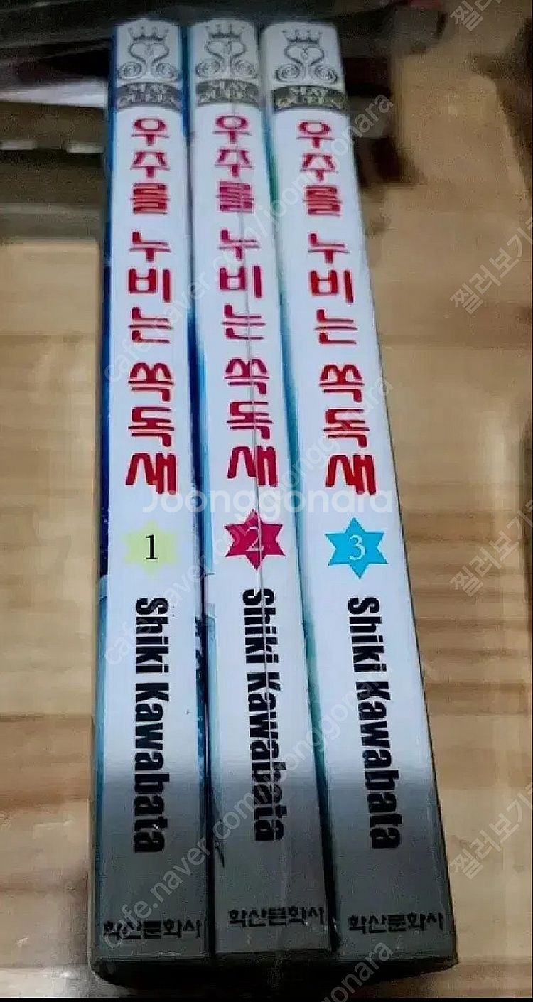 우주를 누비는 쏙독새 순정만화 소장용--0
