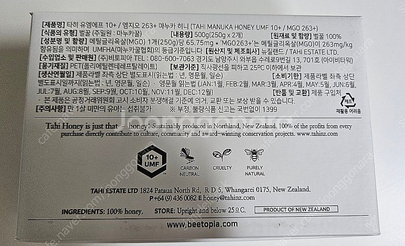 TAHI UMF 10+ 마누카꿀 500g 뉴질랜드 청정...--1