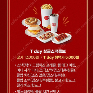 500원)롯데시네마 싱글스넥콤보 12000원->5000원 구매쿠폰
