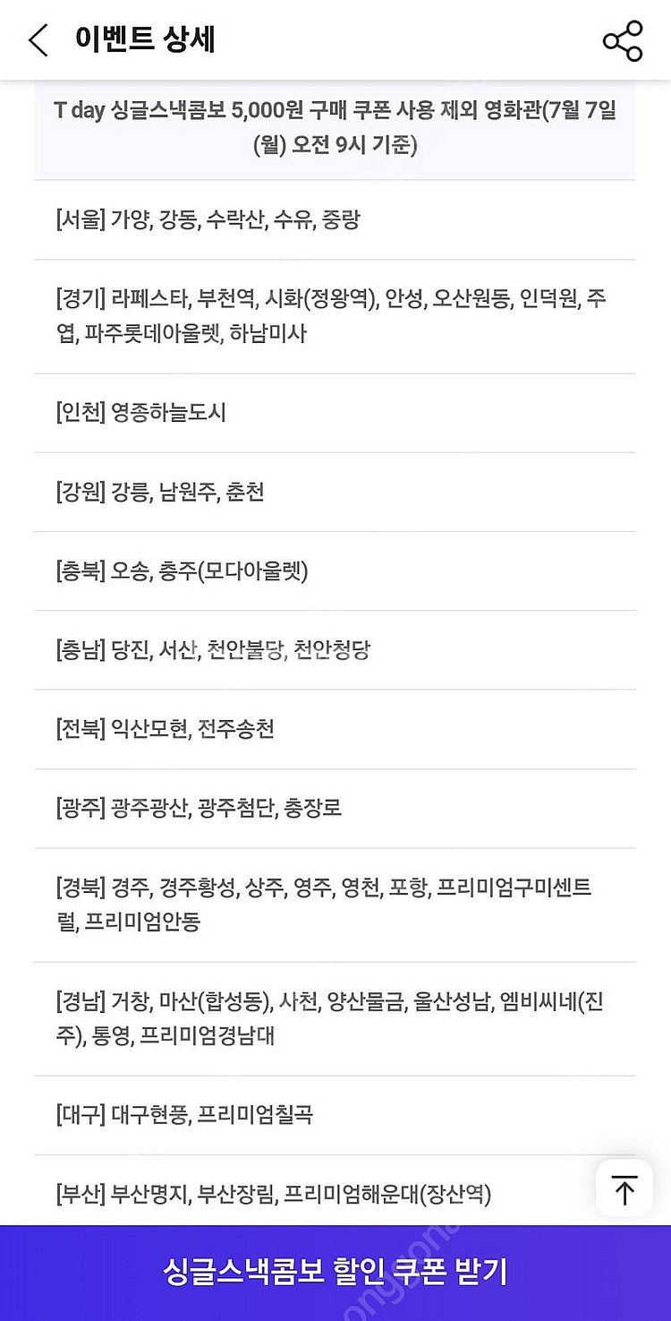500원)롯데시네마 싱글스넥콤보 12000원->5000...--1