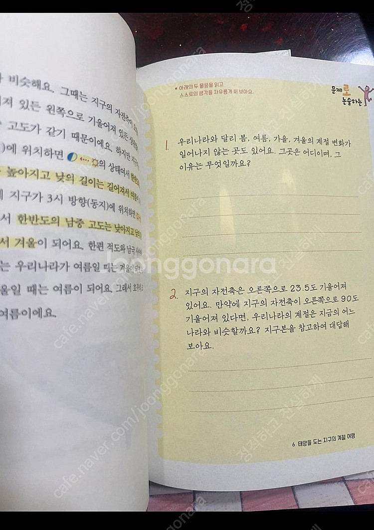 로로로 6학년 시리즈 4권 (교과연계도서)--1