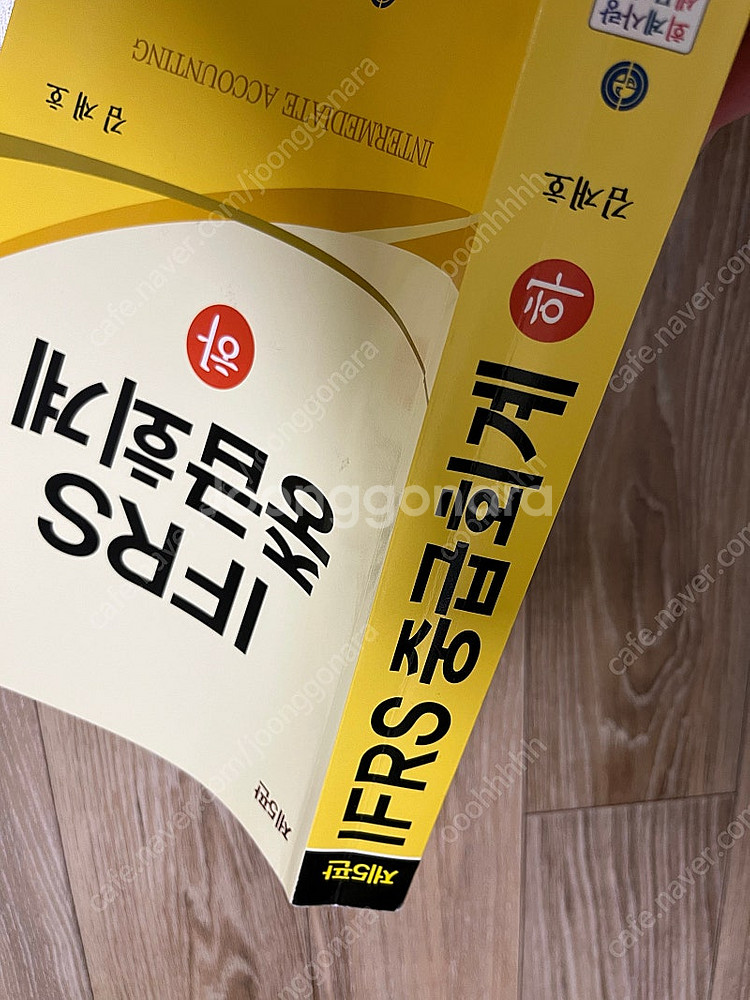 IFRS 중급회계 5판 하--1