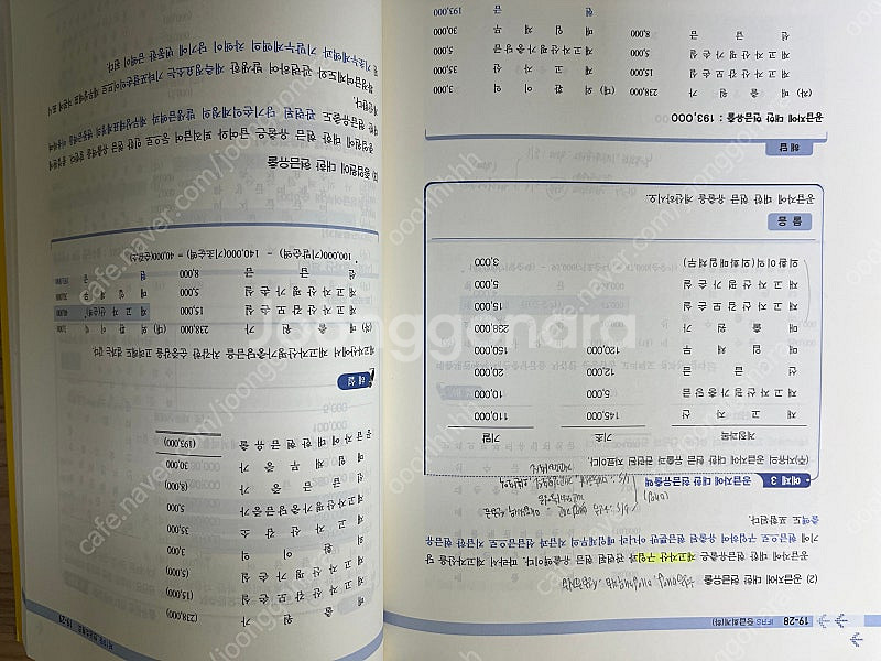 IFRS 중급회계 5판 하--5