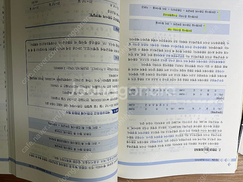 IFRS 중급회계 5판 하--6