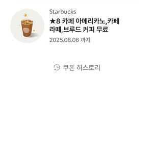 스타벅스 별8 쿠폰 아주 저렴하게 판매합니다