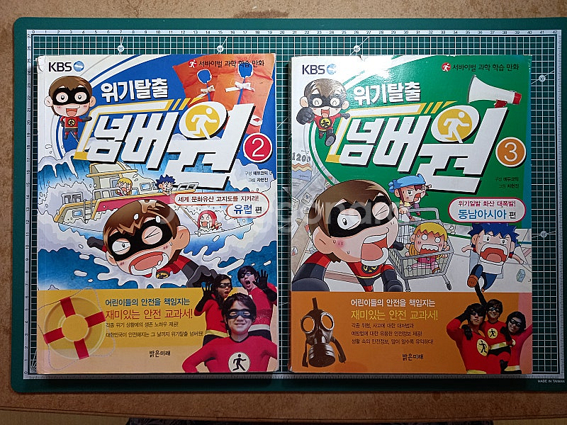 위기탈출 넘버원 만화책 팝니다--0