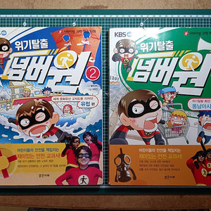 위기탈출 넘버원 만화책 팝니다