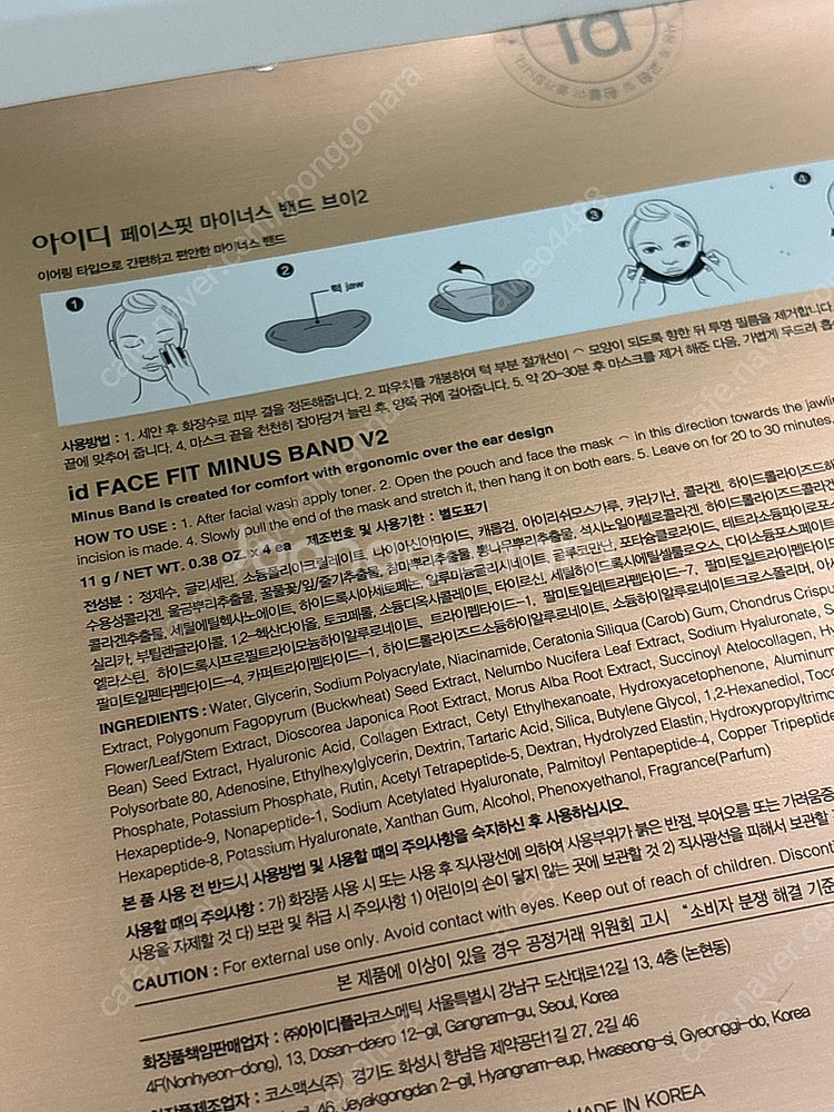 아이디 페이스핏 미이너스 밴드 브이2 2박스일괄 새상품 (무배)--1