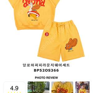 베베드피노 알로하 퍼피 라운지 웨어 세트 110사이즈