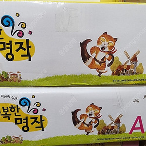 그레이트 행복한명작 최신개정판.세이펜가능