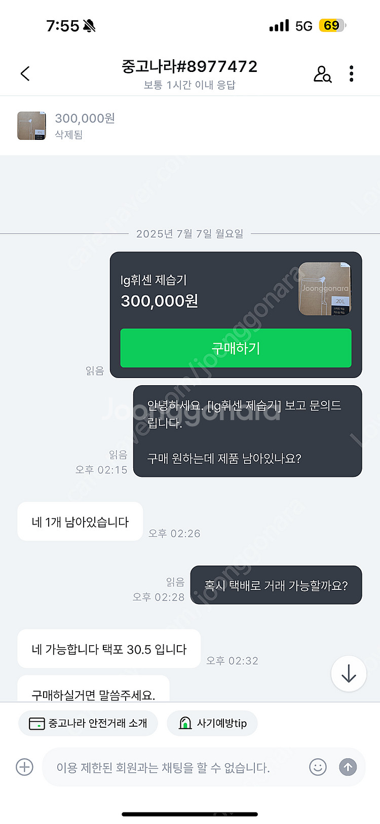 lg 휘센 제습기 판매자 찾습니다. 사기--0