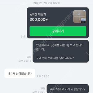 lg 휘센 제습기 판매자 찾습니다. 사기