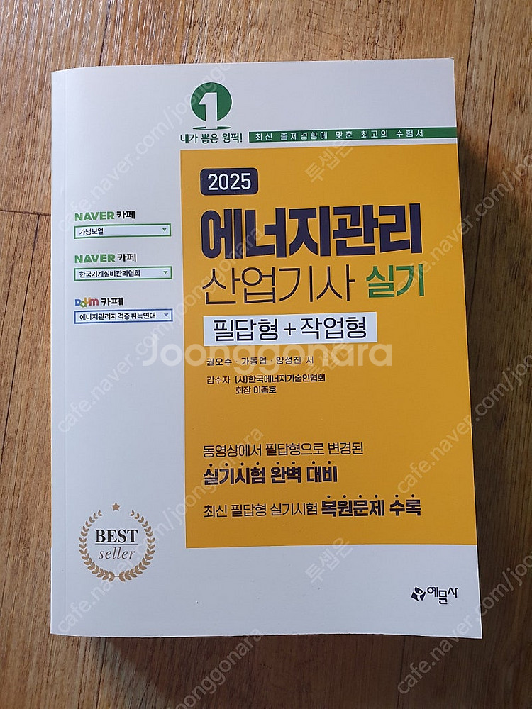 에너지관리산업기사 실기--0
