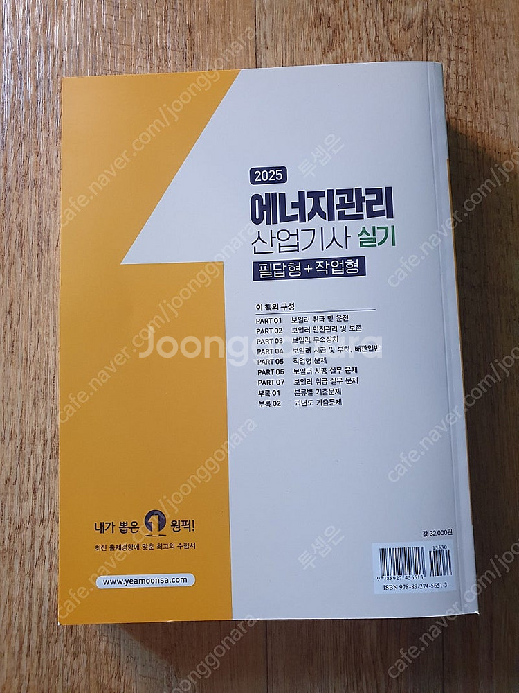 에너지관리산업기사 실기--1