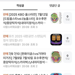 뮤즈 싸이 올스타전 한화 사기꾼 사랑스러워요용1