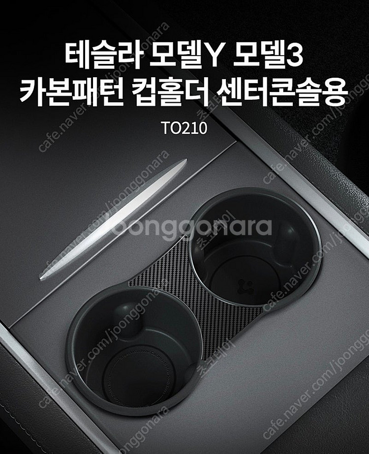 (새상품) 테슬라 모델Y 모델3 카본패턴 컵홀더--0