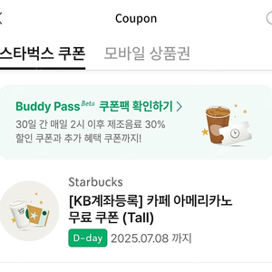 스타벅스 아메리카노 tall 오늘까지