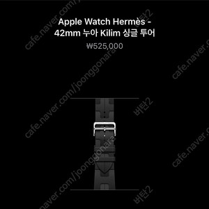 애플워치10 에르메스 킬림 누아 42mm 삽니다
