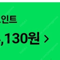 네이버포인트 4100원팝니다.