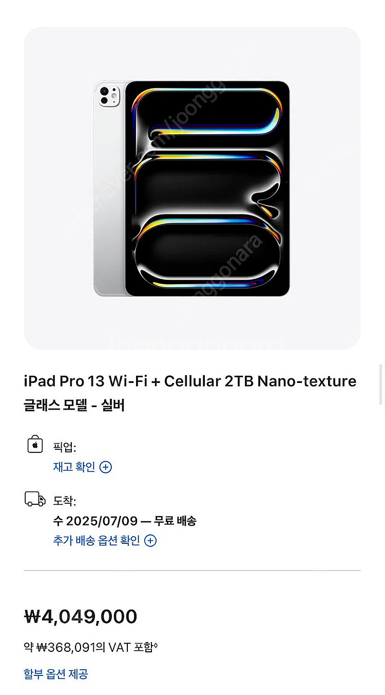 아이패드프로 13인치 m4 2tb 2테라 셀룰러 나노텍...--0