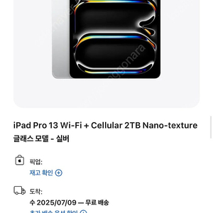 아이패드프로 13인치 m4 2tb 2테라 셀룰러 나노텍스처 wifi 미개봉 새상품 전국최저가