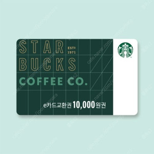 스타벅스 e카드교환권 1만원권을 9500원에 팝니다