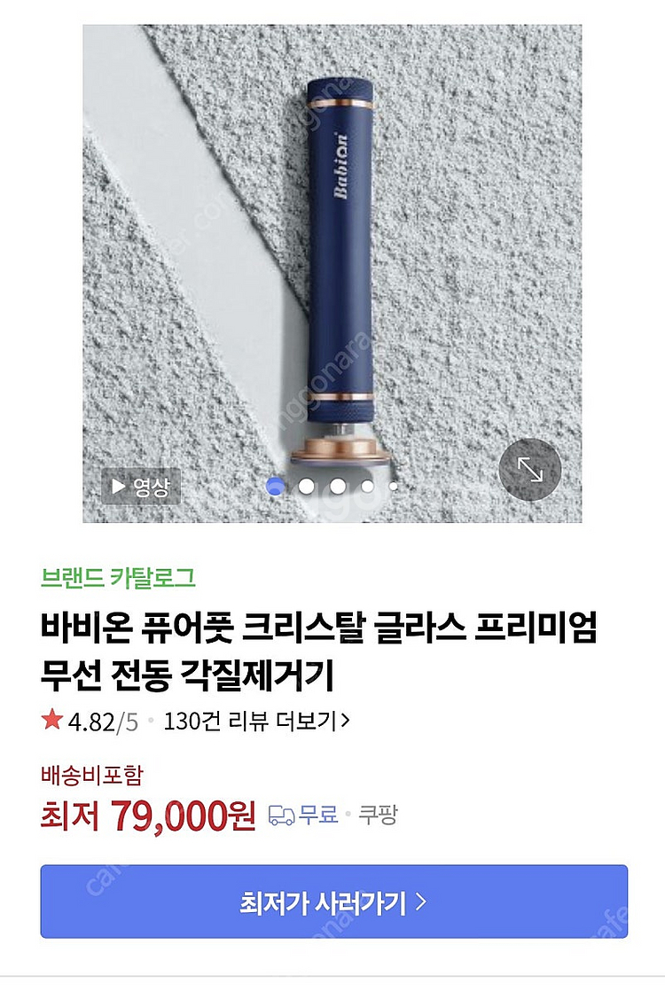 바비온 크리스탈각질기--3