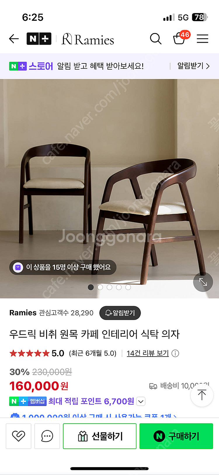 (가격내림 없음)라미에스 우드릭 원목 식탁 의자 4개....--0