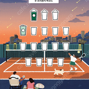 스타벅스 프리퀀시 미션1 일반1